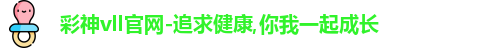 彩神彩票vIII